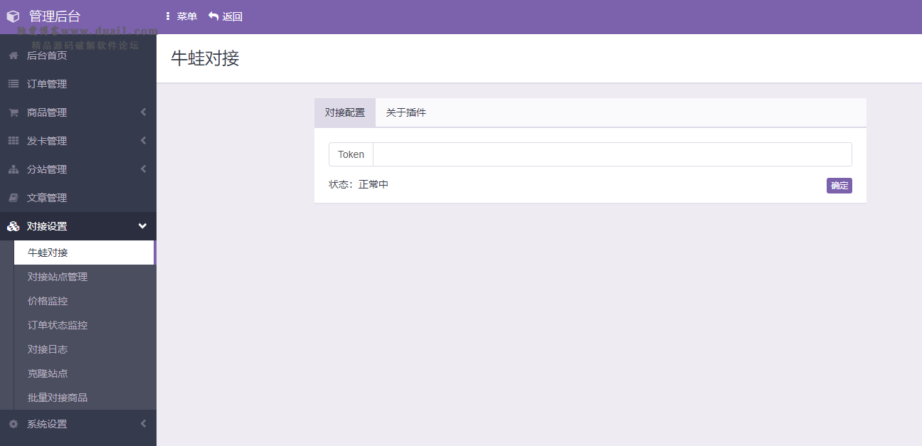 彩虹对接牛蛙WK插件，无授权-大大鹏源码网