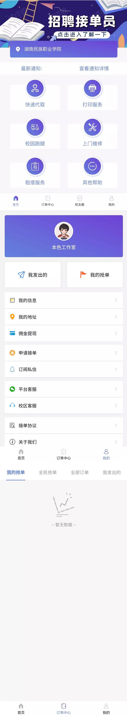 【亲测可运营】最新在互站买的校园跑腿/校园任务平台-大大鹏源码网