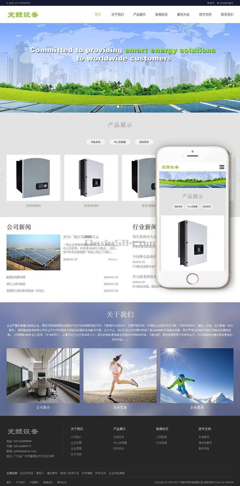 织梦响应式变压器变频设备类织梦模板(自适应手机端)-大大鹏源码网
