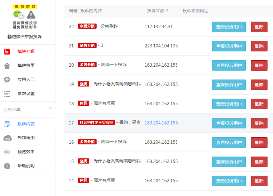 精仿微信举报投诉v2.0.2最新版公众号源码-大大鹏源码网