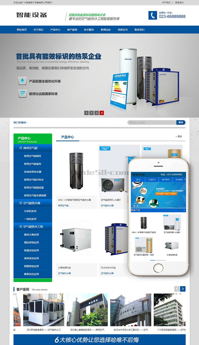 织梦营销型智能设备电子设备热水工程网站织梦模板(带手机端)-大大鹏源码网