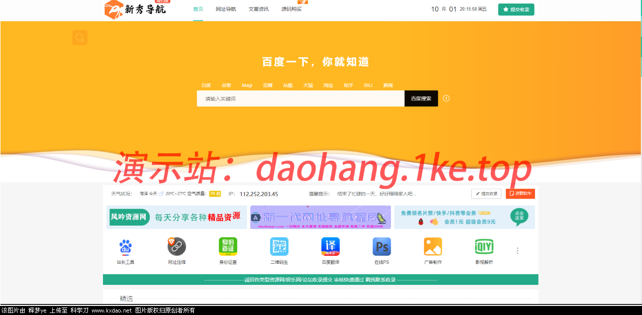 首发运营级导航源码-附带新秀导航全站数据-大大鹏源码网