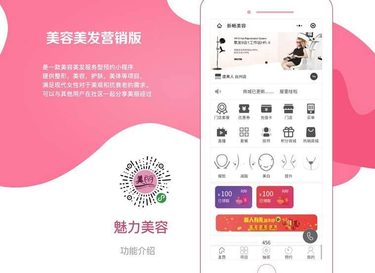 美容美发营销版小程序v3.7.2+前端-大大鹏源码网