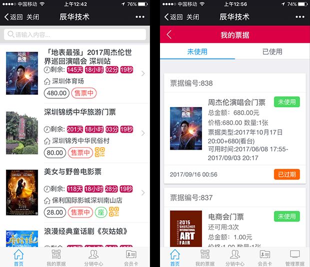 微票务v4.5.3修复版-大大鹏源码网