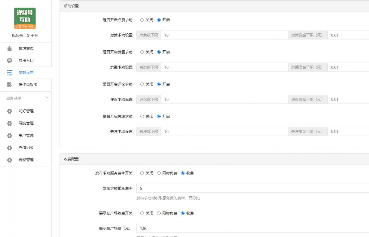 视频号互助平台v1.0.6 公众号源码-大大鹏源码网