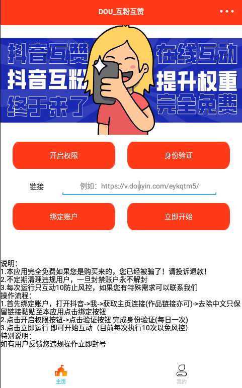抖音互关源码 E4A源码含数据库后台程序搭建可用-大大鹏源码网