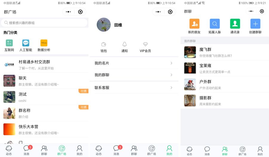 付费社群聊天小程序V1.4.5+前端-大大鹏源码网