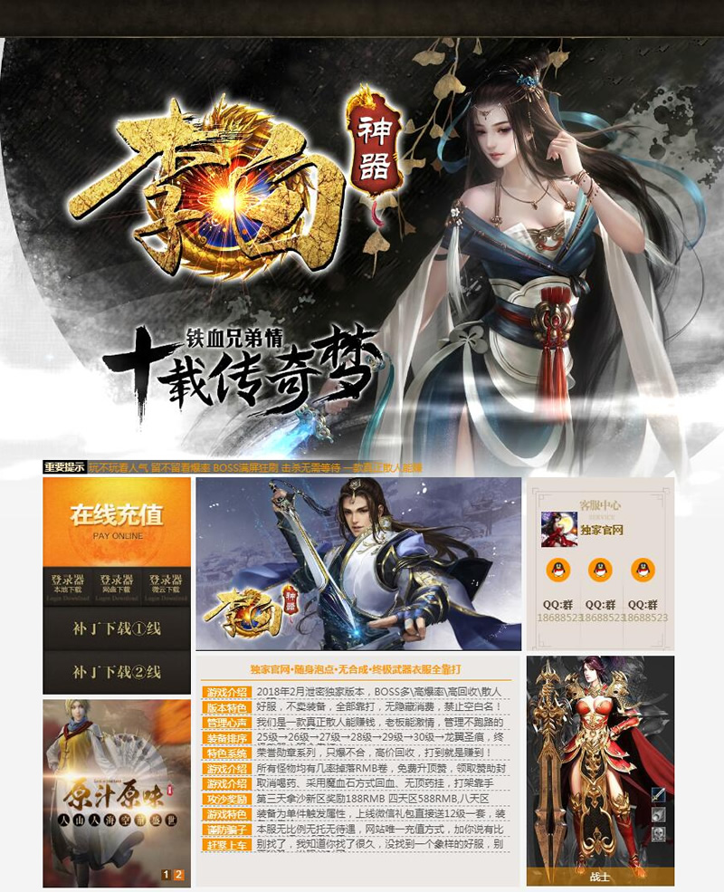 李白神器微变三职业传奇版本_BOSS多爆率高_终极全靠打【Hero引擎】-大大鹏源码网