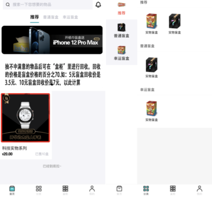 微信小程序盲盒-可对接微信支付-大大鹏源码网