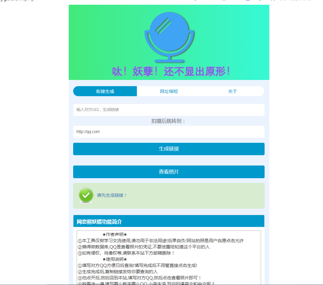 在线照妖镜源码(2022美化版)-大大鹏源码网