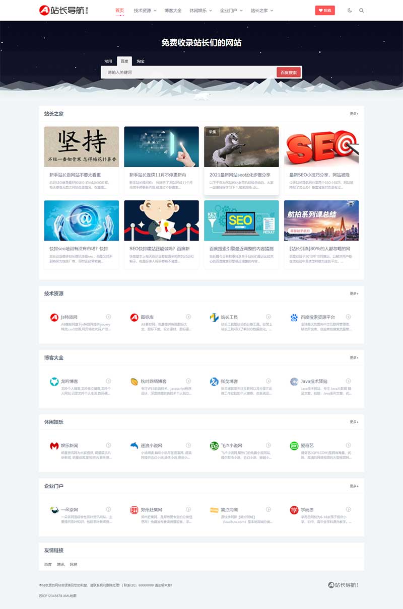 (自适应手机端)站长导航类网站源码 html5导航pbootcms网站模板-大大鹏源码网