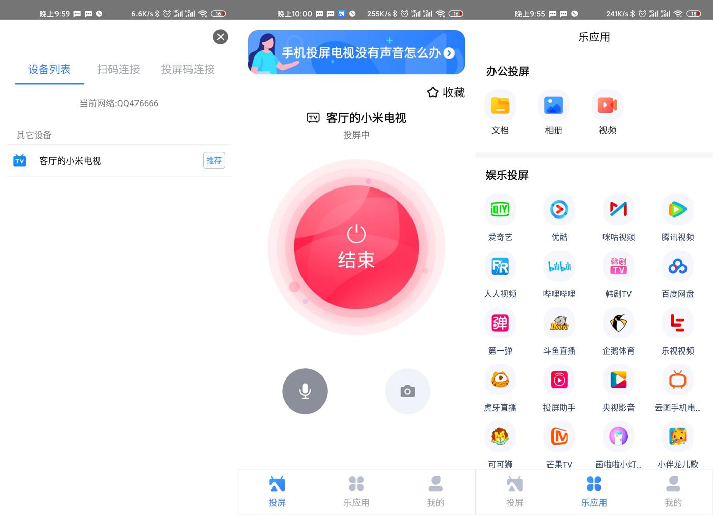 安卓乐播投屏v5.5.36绿化版-大大鹏源码网