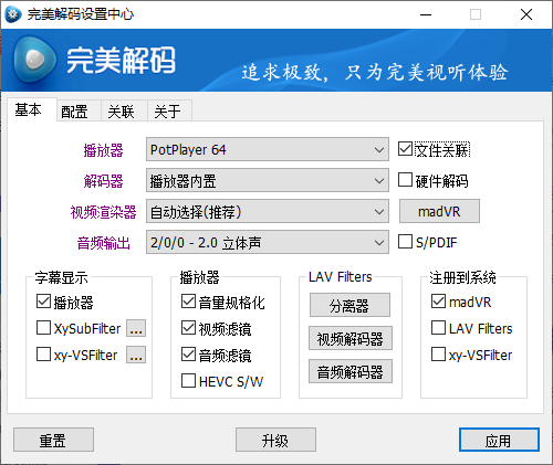 完美解码PureCodec 20220228-大大鹏源码网
