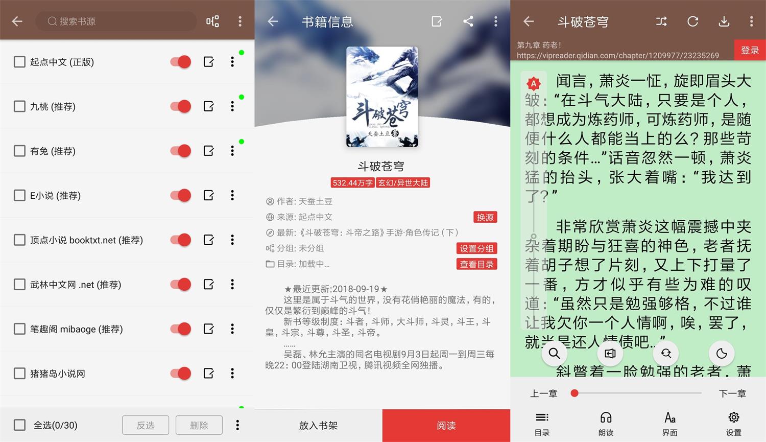 安卓阅读v3.22.031209绿化版-大大鹏源码网