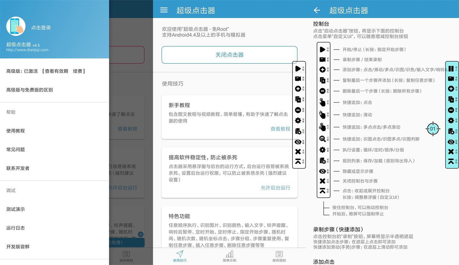 安卓超级点击器v4.9高级版-大大鹏源码网
