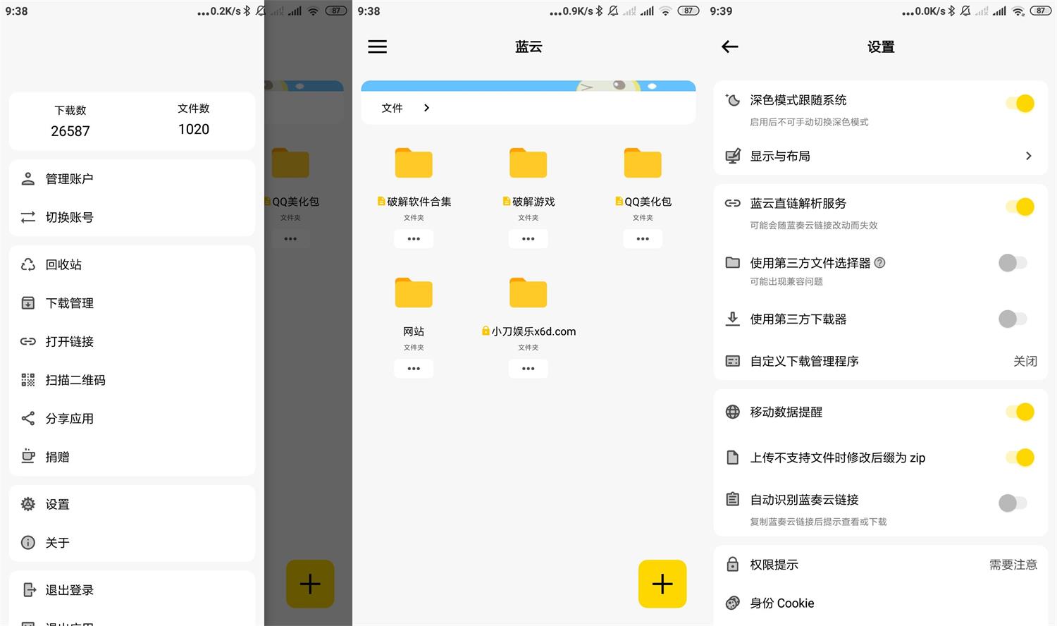 蓝奏第三方客户端 蓝云v1.2.0.0-大大鹏源码网