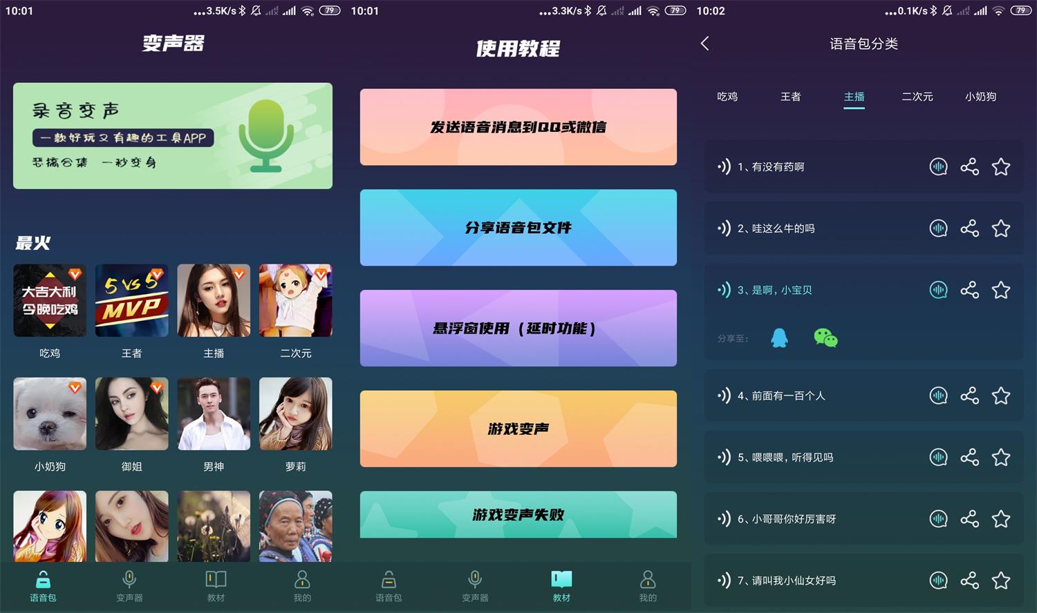 安卓专业变声软件v1.2.1高级版-大大鹏源码网