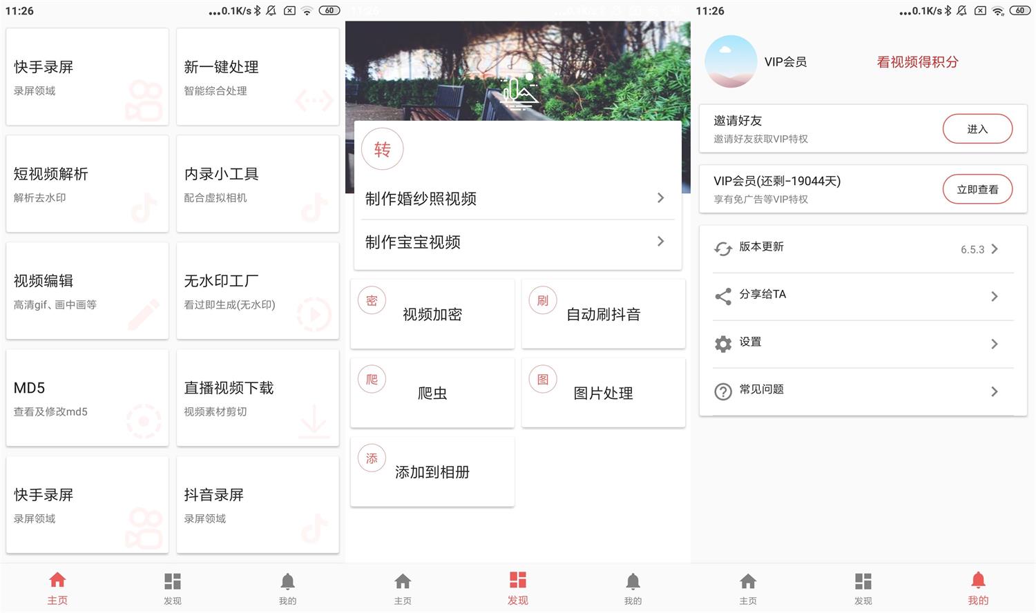 安卓视频MD工具箱v6.5.3会员版-大大鹏源码网