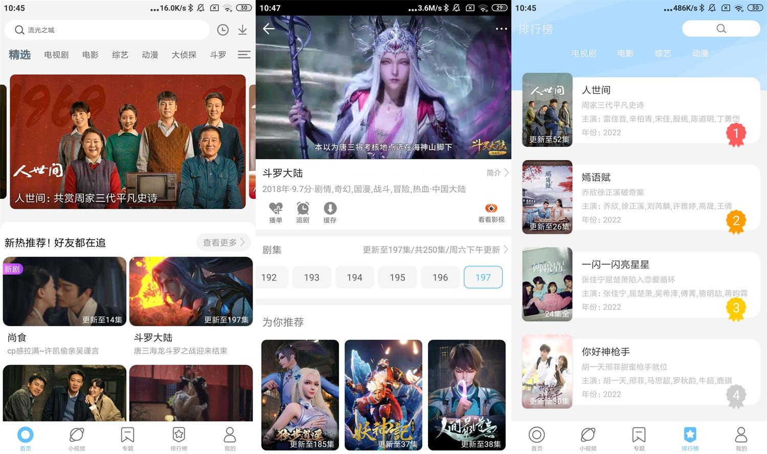 安卓聚视影视大全v2.4.1绿化版-大大鹏源码网