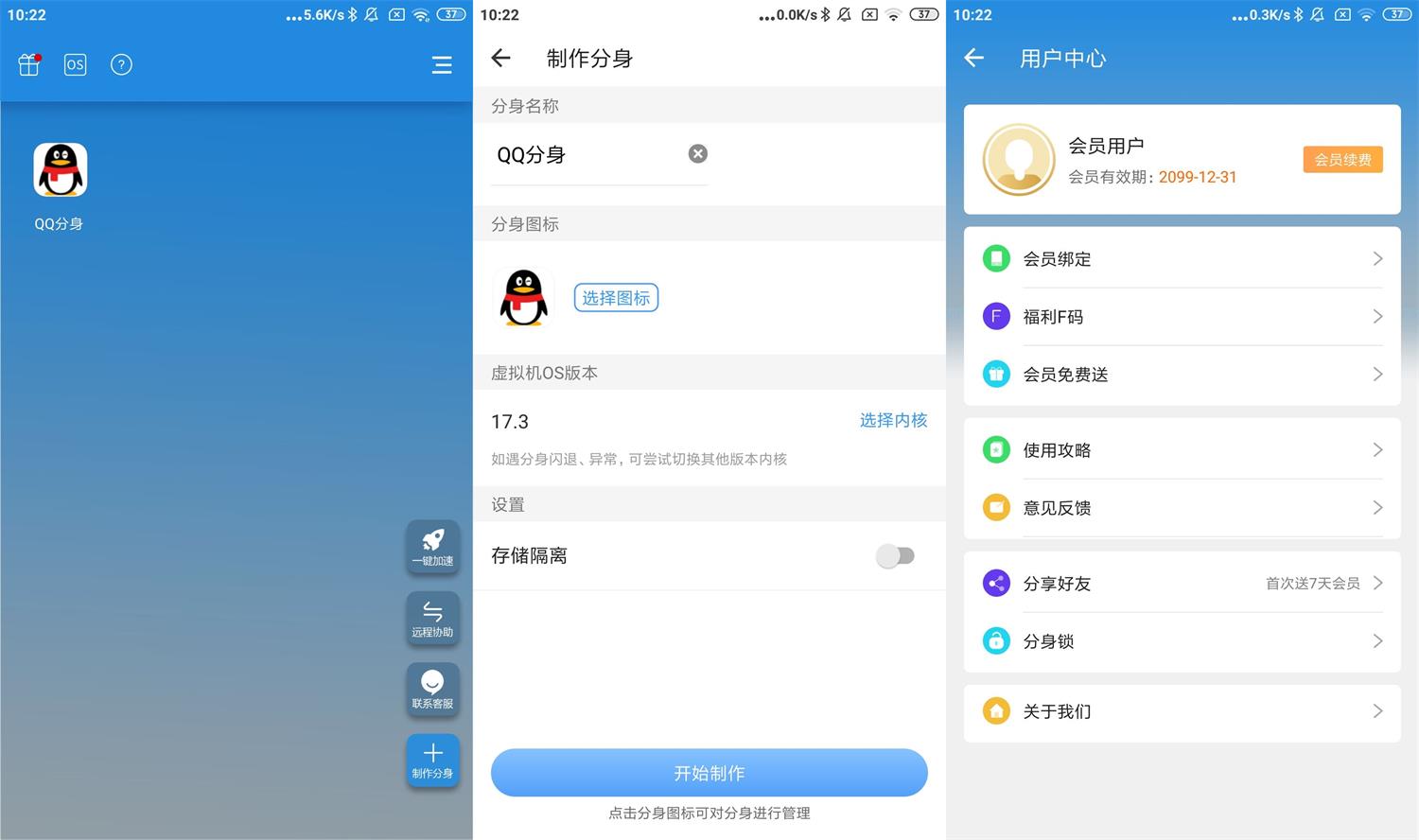 安卓小X分身v17.3高级版-大大鹏源码网