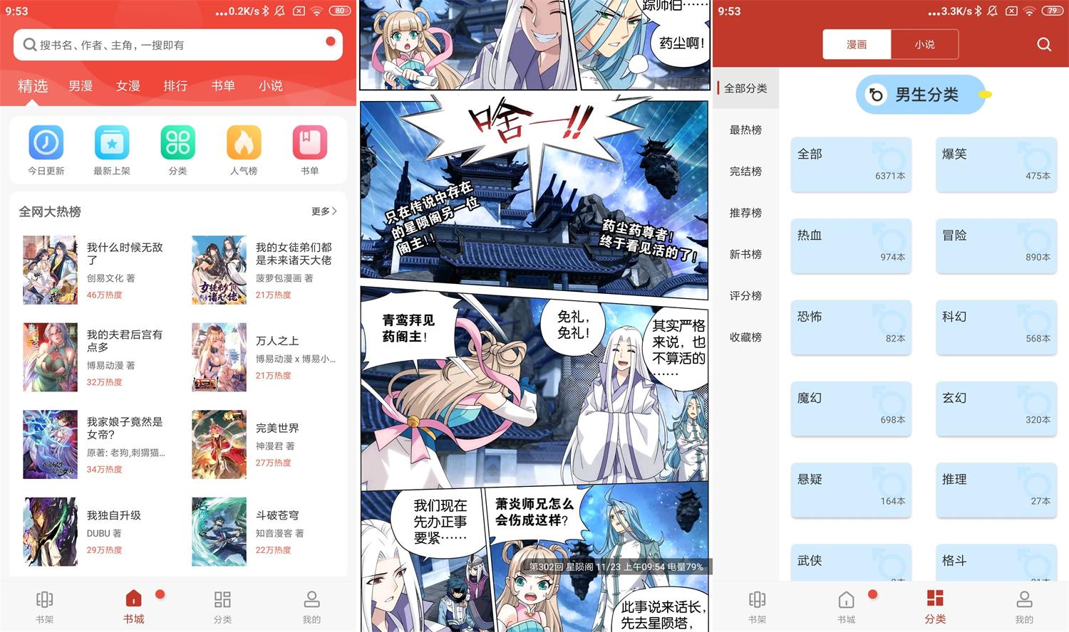 安卓漫画铺v191.6绿化版-大大鹏源码网