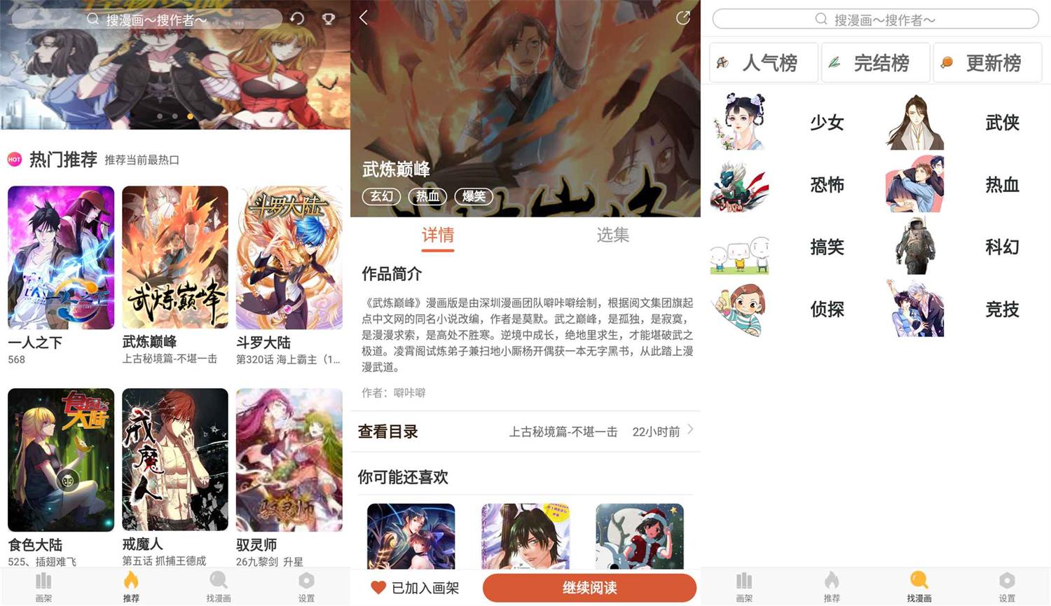 安卓追漫神器v3.5.7绿化版-大大鹏源码网