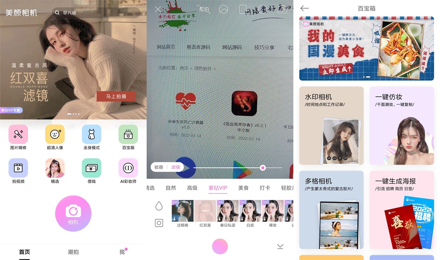 安卓美颜相机v10.4.00绿化版-大大鹏源码网