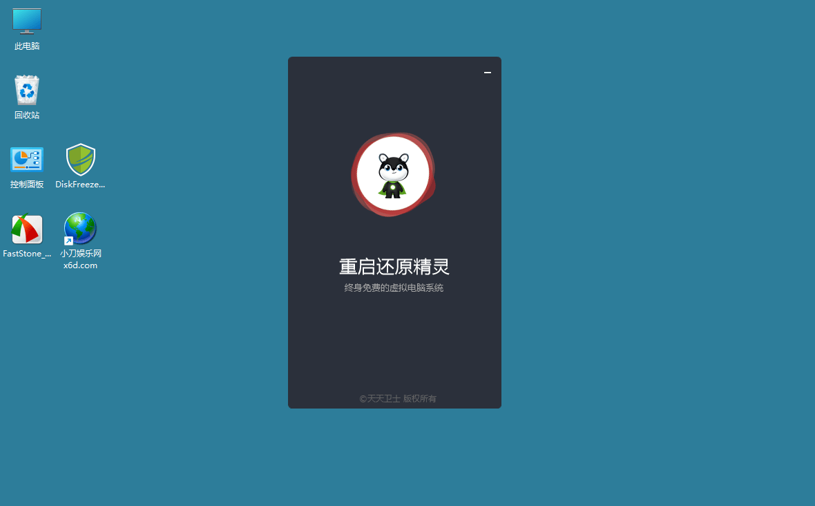 重启还原精灵2022免费官方绿色版-大大鹏源码网