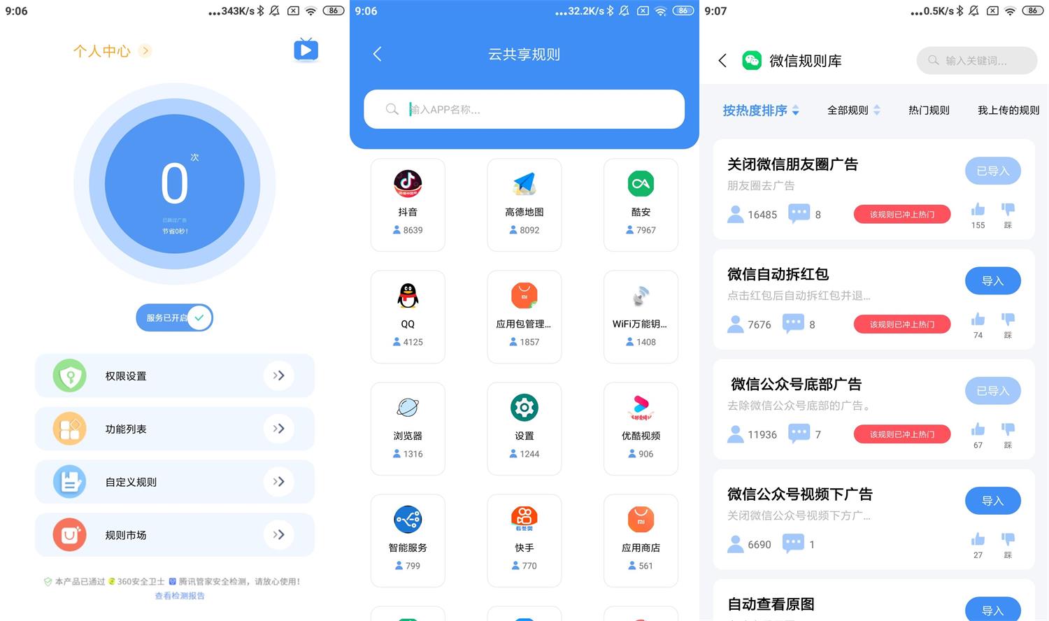 安卓绿去广告v2.5.6高级版-大大鹏源码网