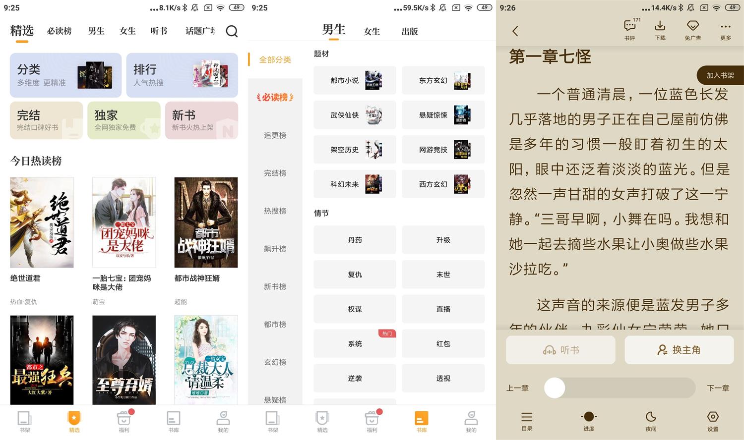 安卓爱看书免费小说v7.9.2高级版-大大鹏源码网