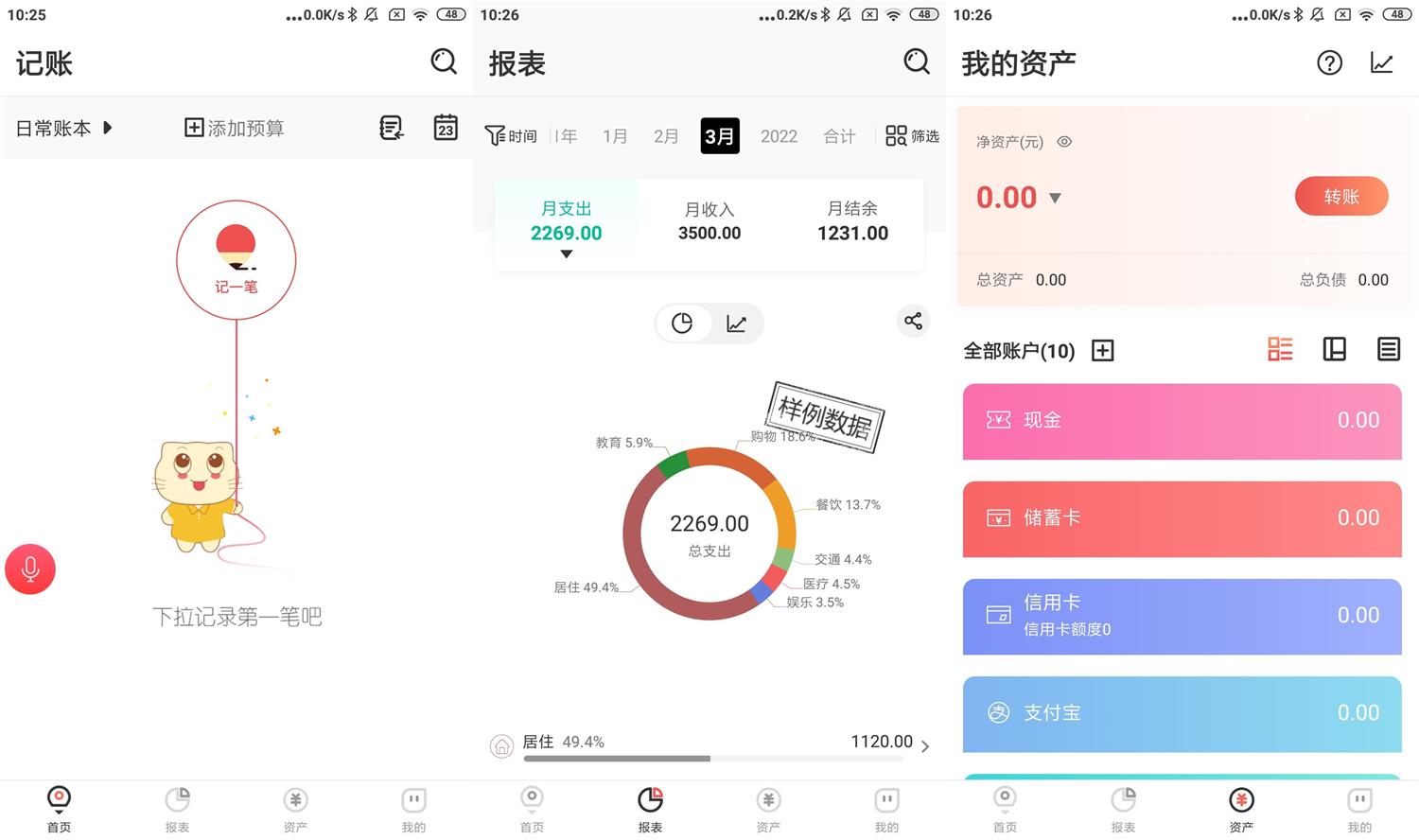 安卓有鱼记账v5.1.7高级版-大大鹏源码网