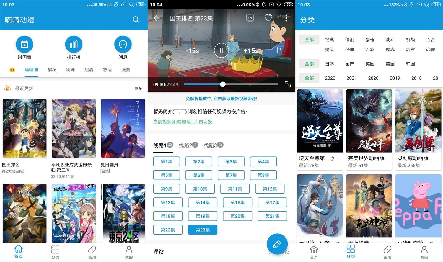 安卓嘀嘀动漫v1.4.6绿化版-大大鹏源码网