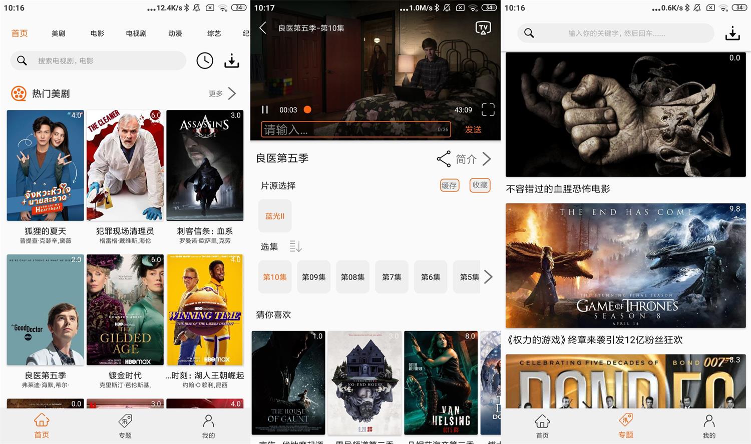 安卓美剧鸟v5.9.6绿化版-大大鹏源码网