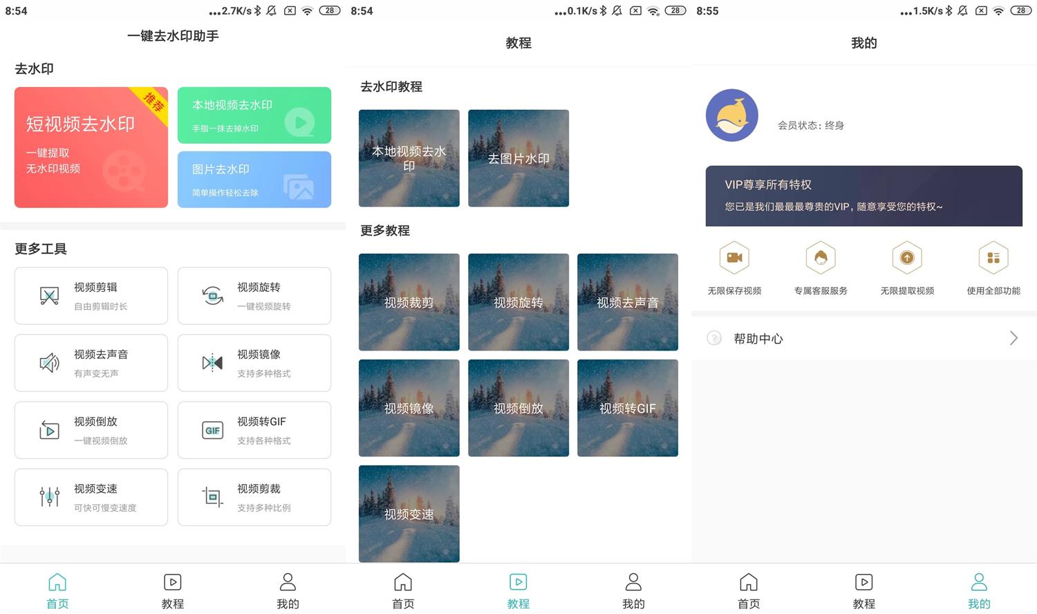 安卓一键去水印助手v0.0.8高级版-大大鹏源码网