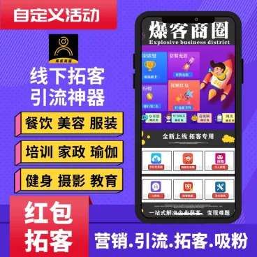 爆客商圈1.1.24 公众号模块-大大鹏源码网