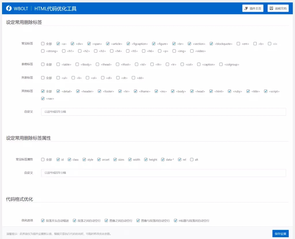 HTML代码优化工具-WordPress编辑器增强功能插件-大大鹏源码网