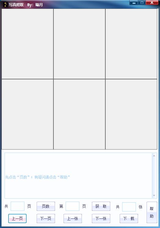 图片真艺术爬取下载工具-大大鹏源码网