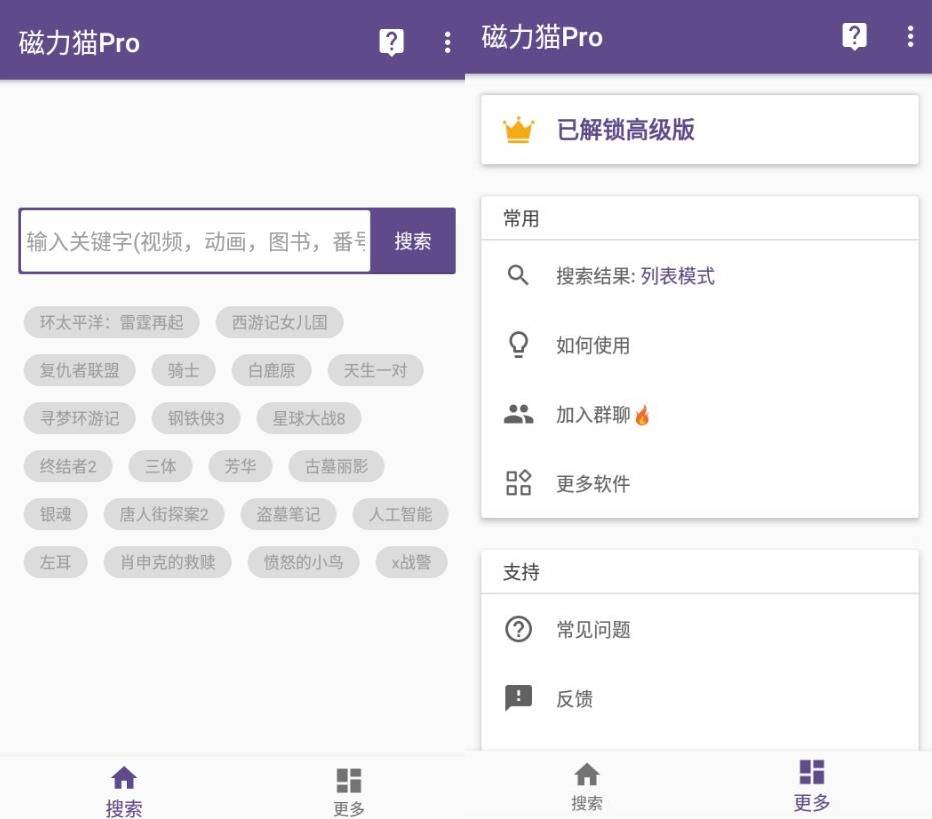 磁力猫v2.5.1纯净版-大大鹏源码网
