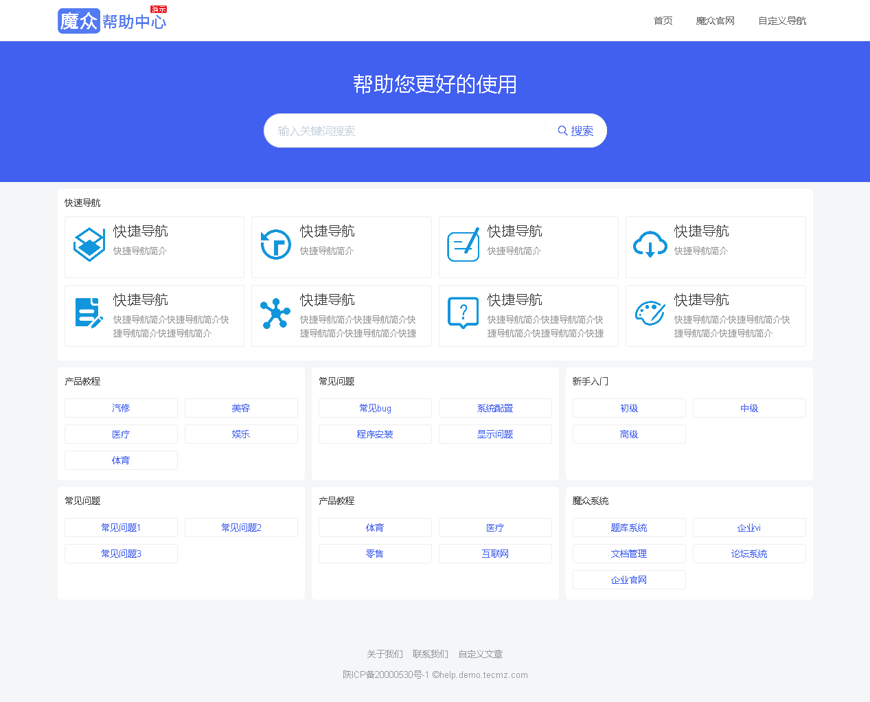 魔众帮助中心管理系统 v3.3.0-大大鹏源码网