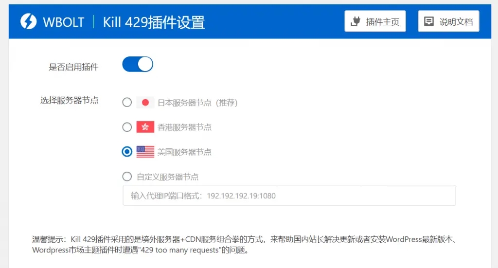 Kill 429 – 完美解决WordPress更新版本/主题/插件429报错-大大鹏源码网