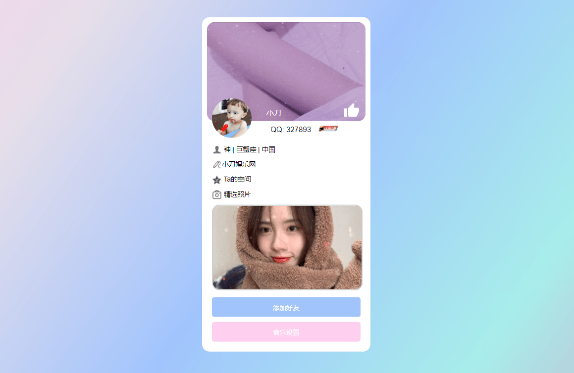 仿个人QQ资料单页HTML引导页-大大鹏源码网