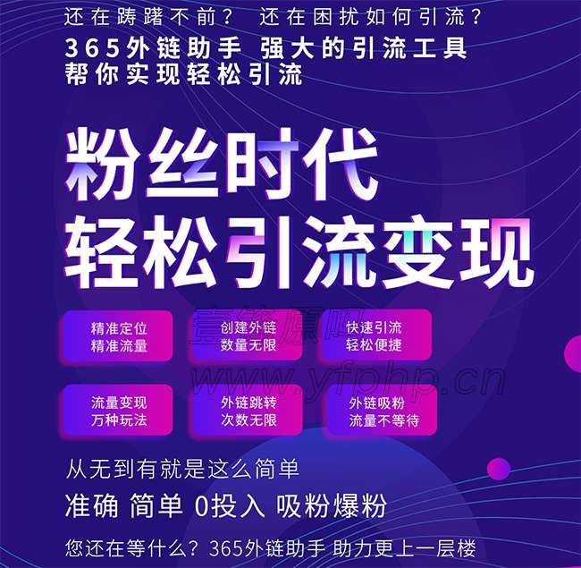 365外链助手小程序2.0.3+前端-大大鹏源码网