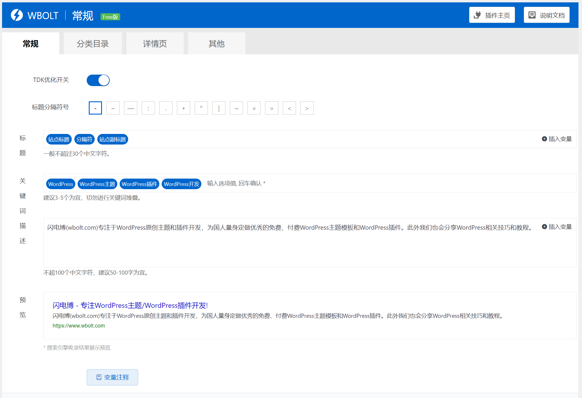 Smart SEO Tool – 简单易用的WordPress博客SEO优化插件-大大鹏源码网