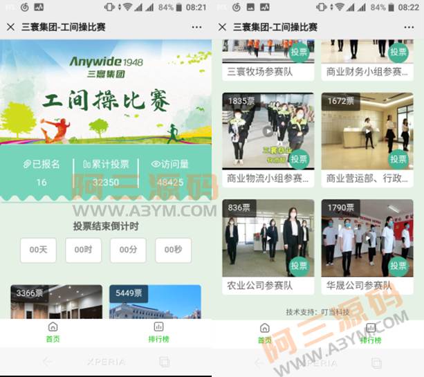 微信公众号投票源码_叮当投票v1.0.3-大大鹏源码网