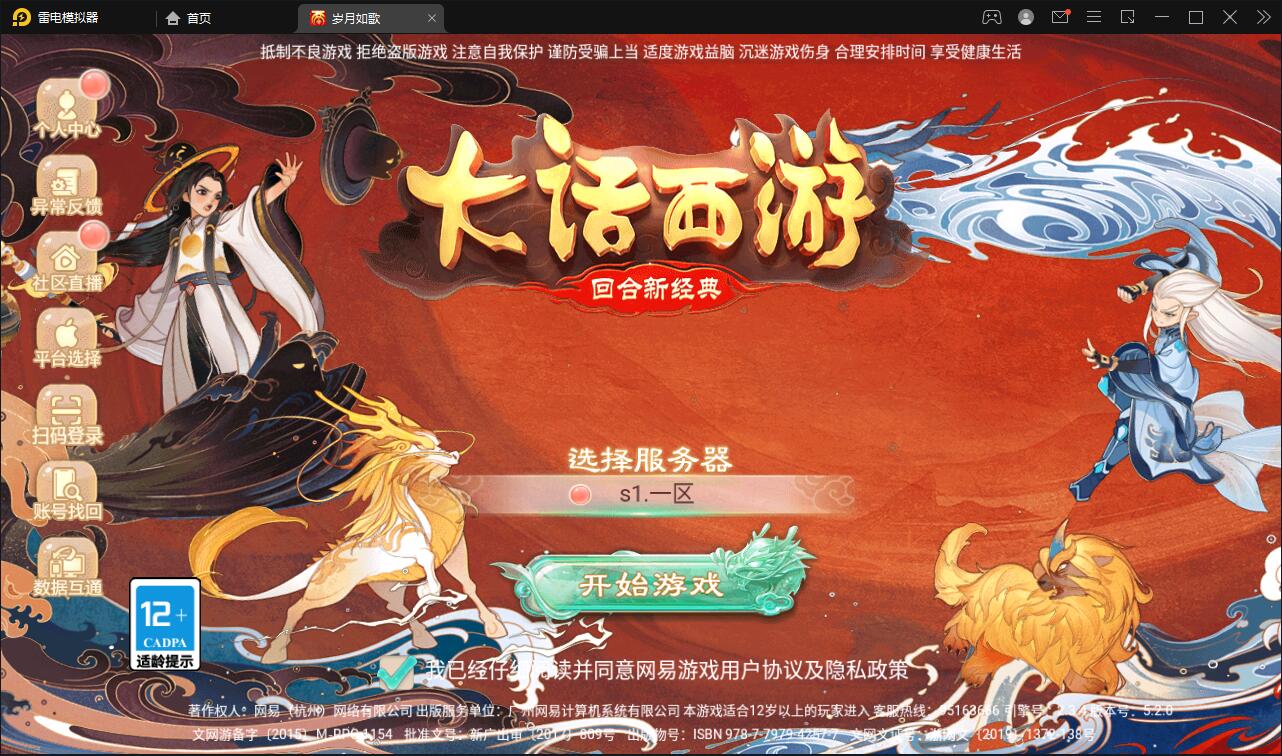 大话回合手游【精品精修元神版】2022整理Win半手工服务端+运营后台+安卓苹果双端【站长亲测】-大大鹏源码网