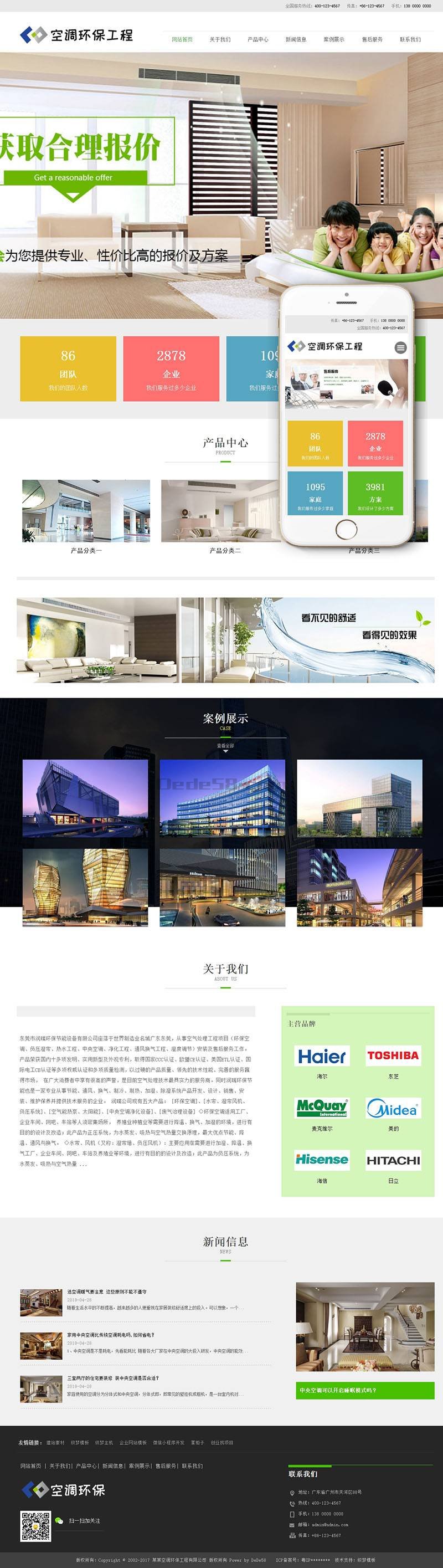 织梦响应式空调环保净化工程类网站织梦模板(自适应手机端)-大大鹏源码网