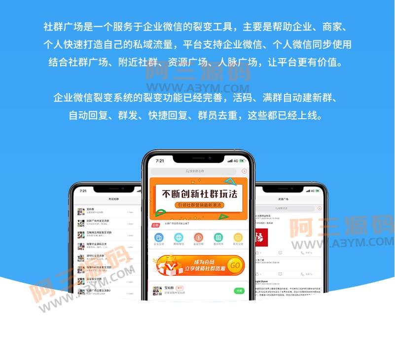 公众号社群源码_社群广场v1.3.8-大大鹏源码网