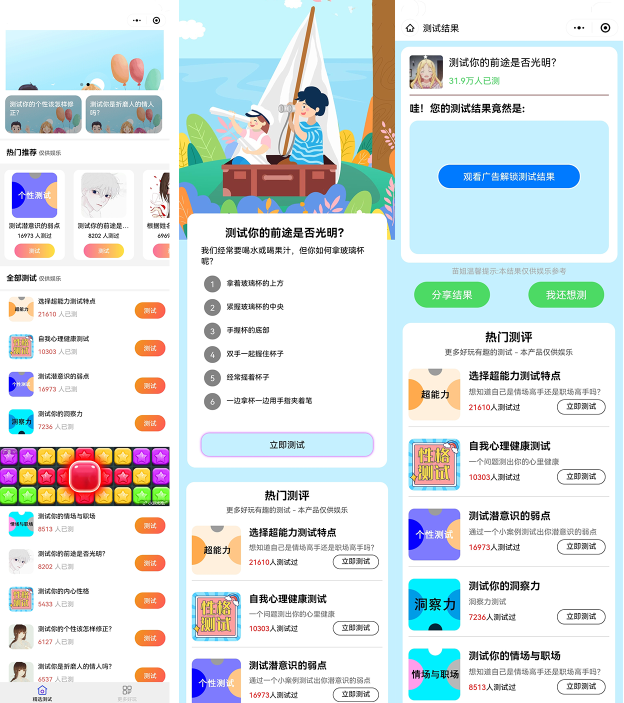 新款趣味测试小程序源码-大大鹏源码网