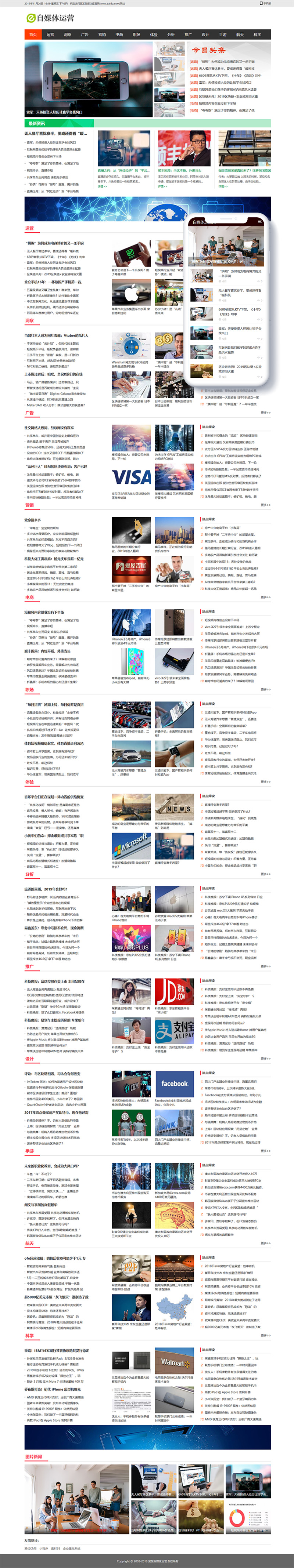 织梦自媒体运营类网站织梦模板(带手机端)-大大鹏源码网