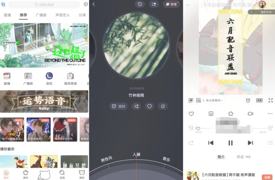 安卓猫耳FMv5.6.5高级版-大大鹏源码网
